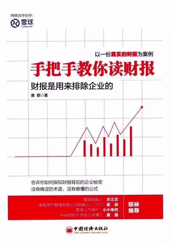 手把手教你读财报 封面
